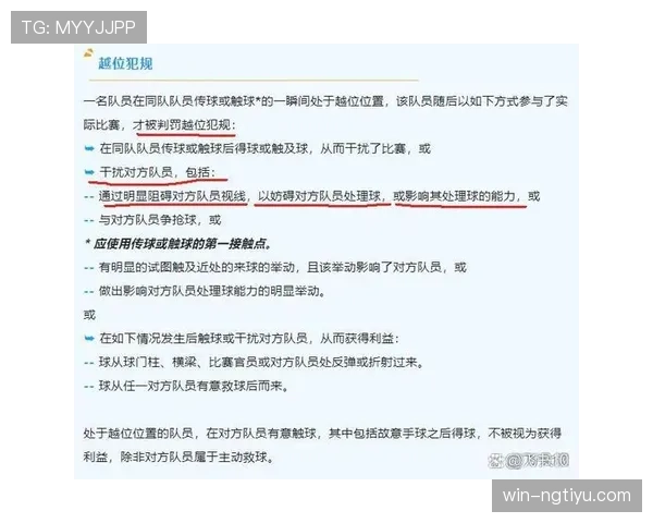 反弹球获利是否算越位？规则如何界定“有意触球”